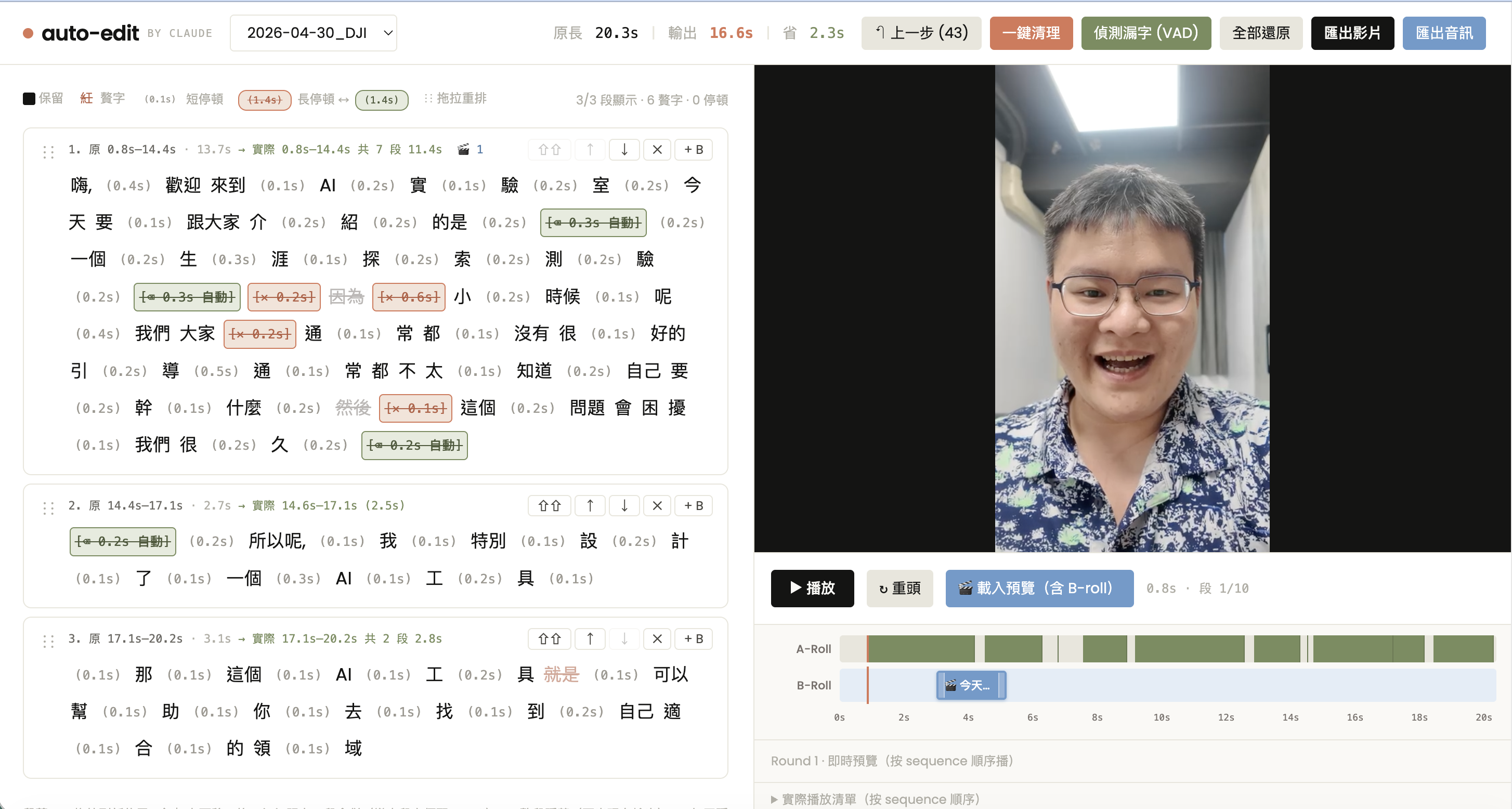 auto-edit by Claude 自動剪片工具介面：左側逐字時間軸標記（每字精度 0.1〜0.4 秒），右側影片預覽與 A-Roll／B-Roll 自動排程