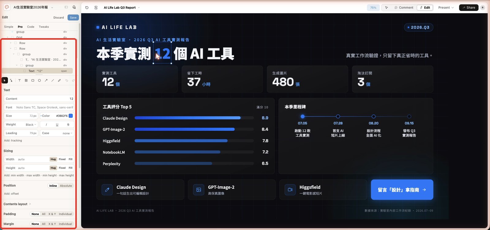 Edit 模式：點選畫布上的數字之後，左側面板顯示 Content、Font、Size、Color 等欄位，可以直接改