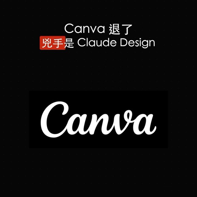 IG 短影音封面：Canva 退了，兇手是 Claude Design